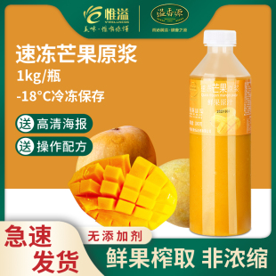 溢香源冷冻芒果原汁果酱原浆原液奶茶店专用无添加商用果汁1kg