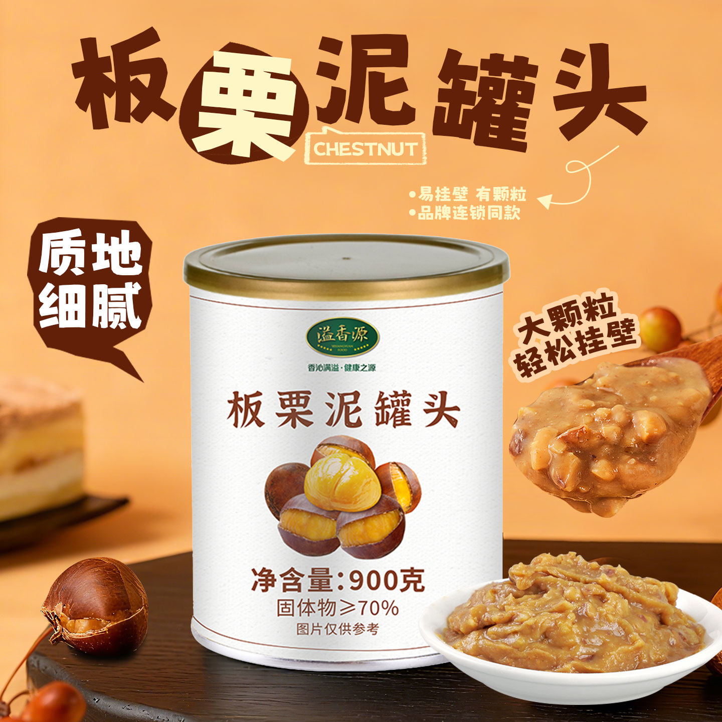 溢香源即食板栗泥罐头900g带颗粒栗子酱栗蓉脏脏茶原料奶茶店专用,咖啡/麦片/冲饮,珍珠奶茶粉,淘宝优惠券,粉丝福利购,淘宝优惠卷