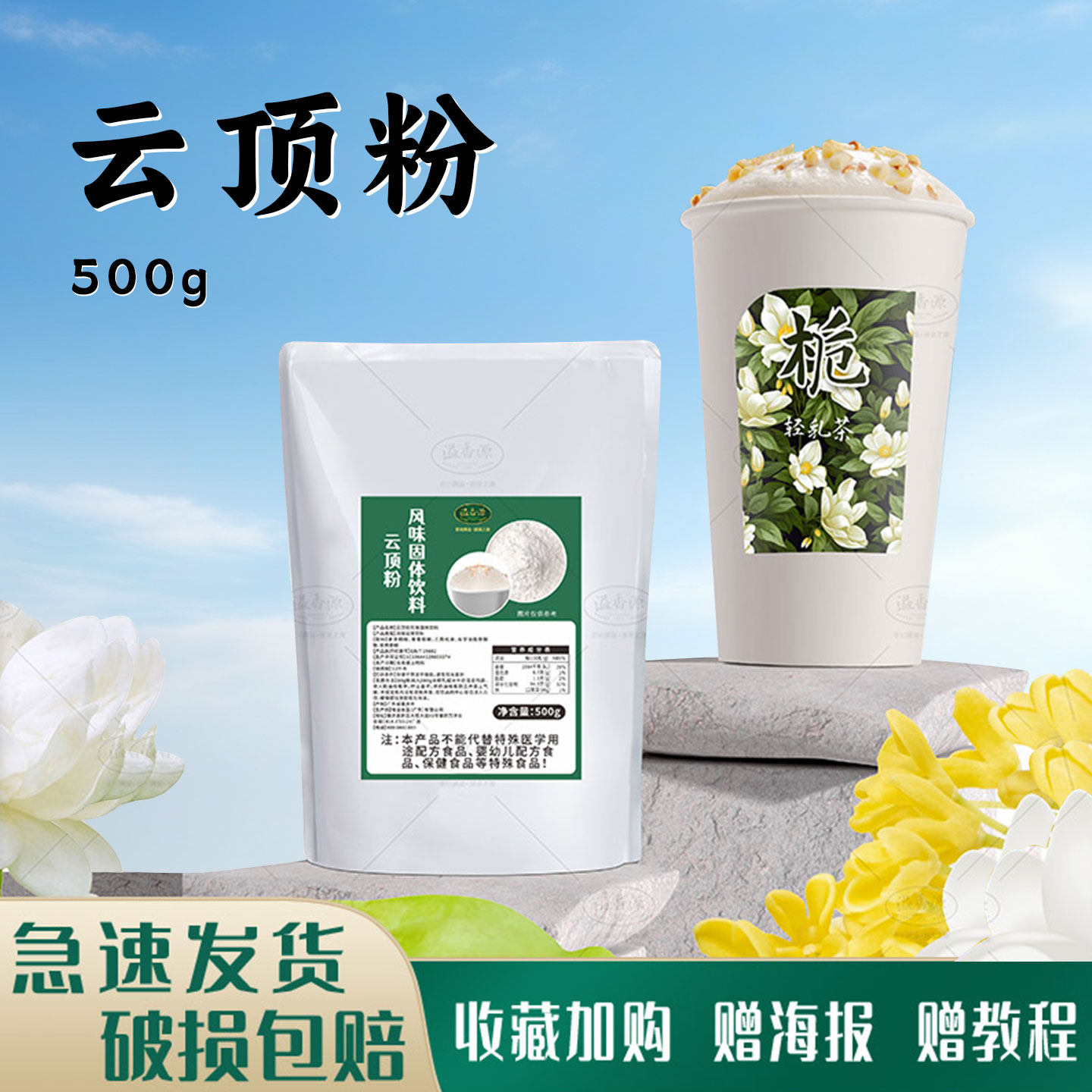 云顶粉溢香源轻乳茶雪顶奶盖粉图片