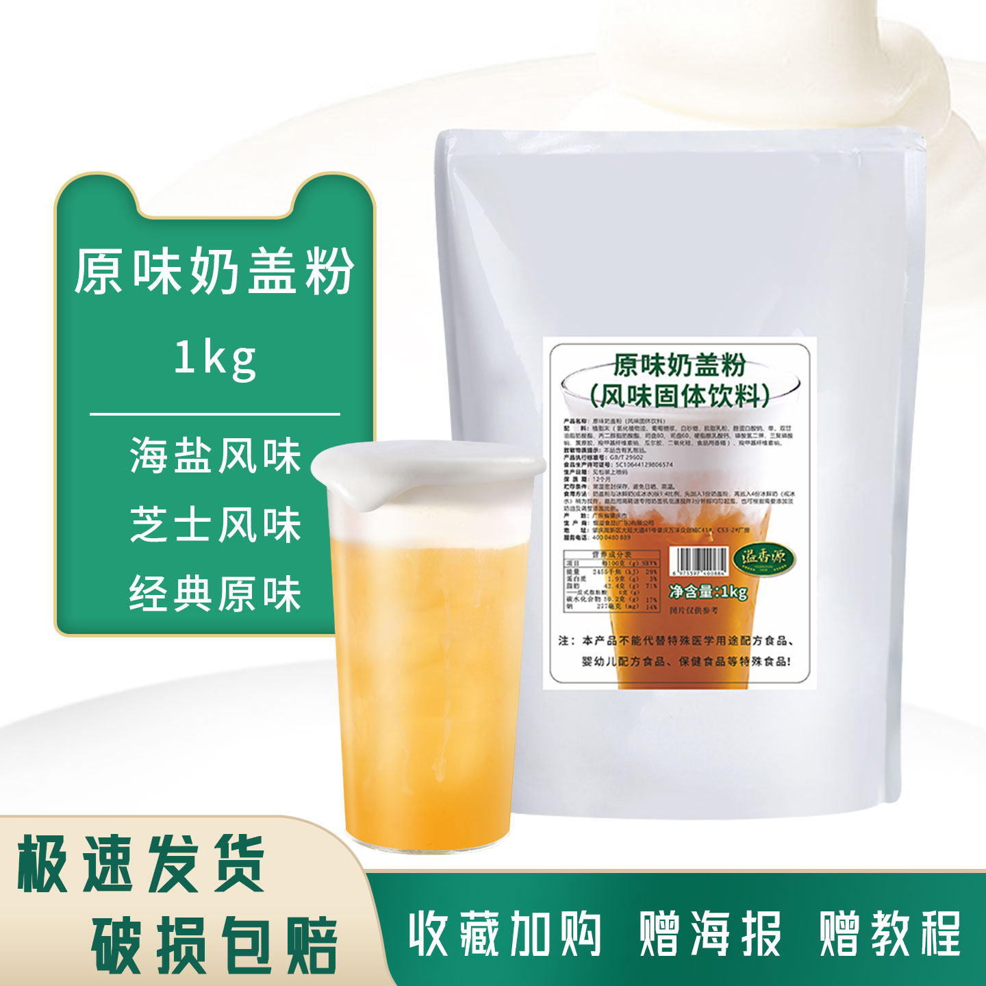 溢香源奶盖粉海盐芝士原味起司抹茶皇茶贡茶奶茶奶盖配方奶盖茶