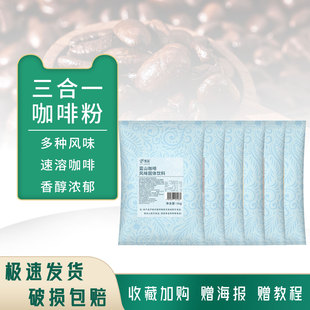 溢香源三合一速溶原味经典 1kg 蓝山摩卡拿铁咖啡粉奶茶店专用袋装