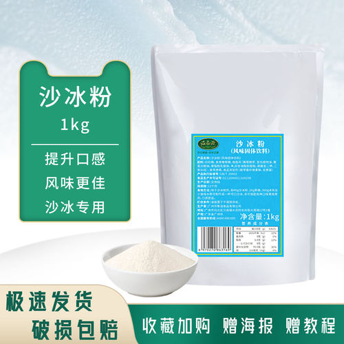溢香源沙冰粉奶茶店专用原味沙冰
