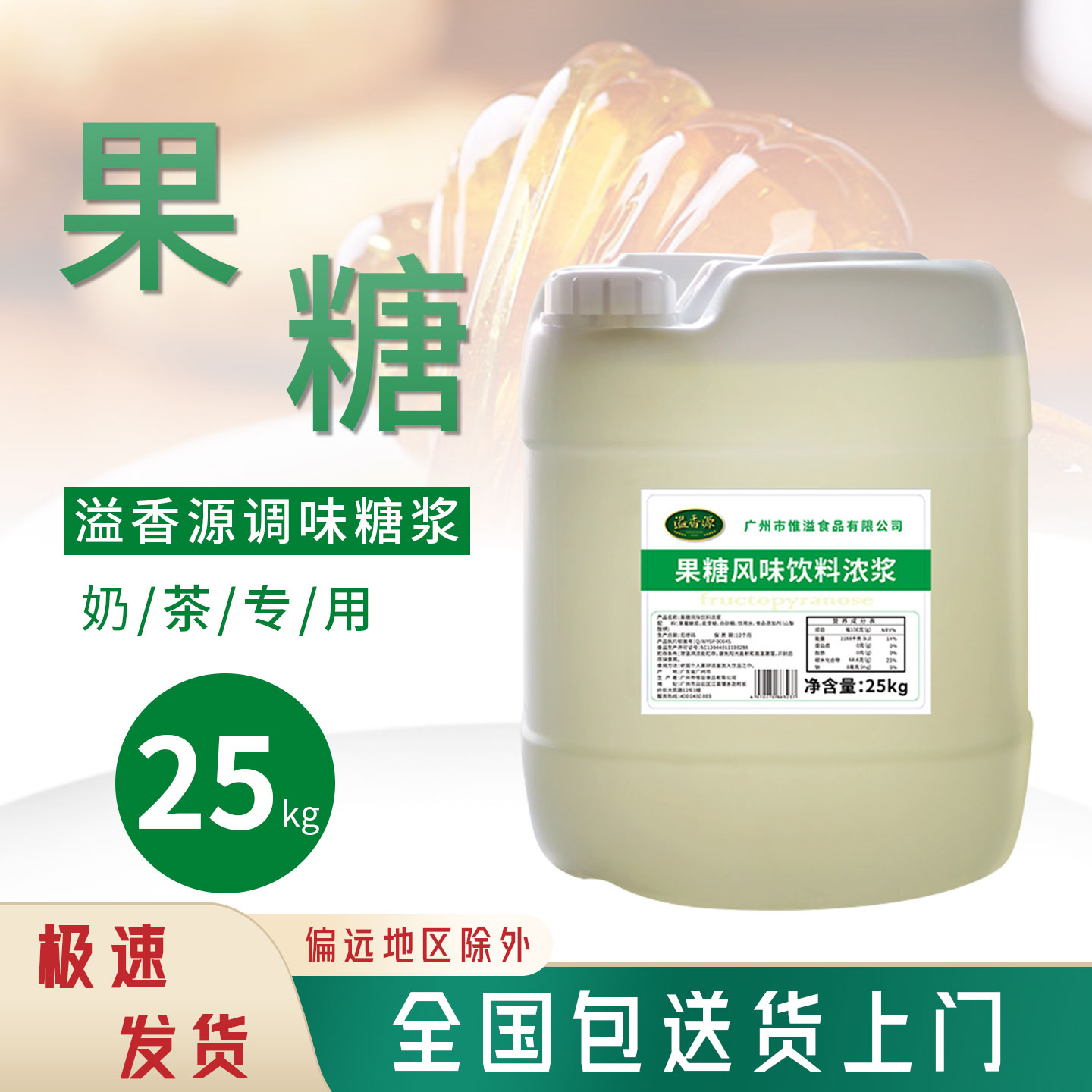 溢香源F60果糖糖浆奶茶专用烘焙