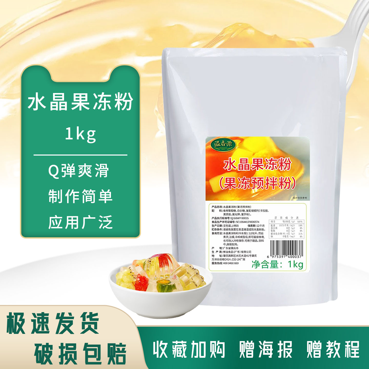 溢香源寒天水晶果冻粉爱玉蒟蒻粉原味透明晶球奶茶店专用原料1kg