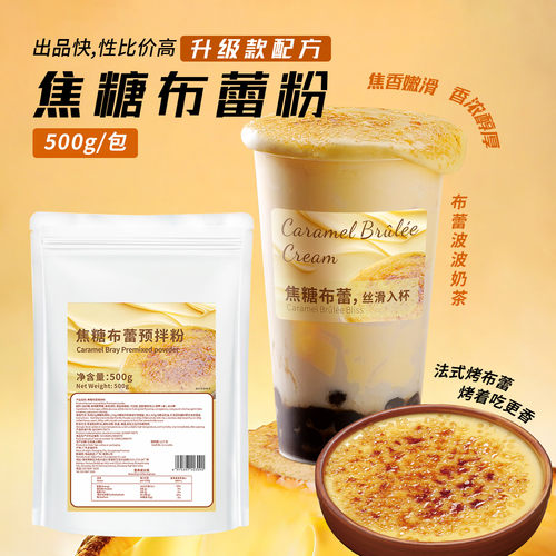惟溢焦糖布蕾粉1kg自制焦糖布蕾