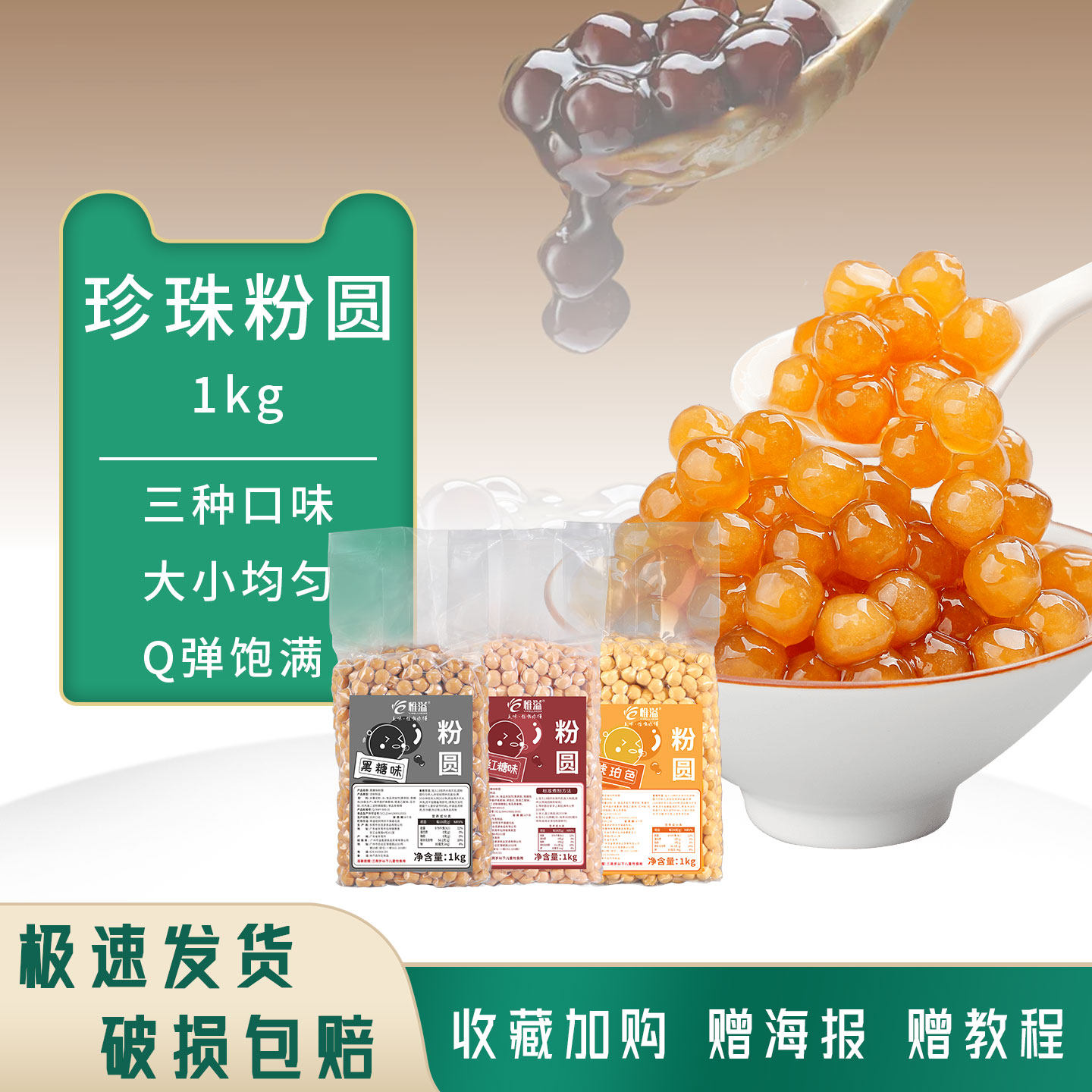 快煮珍珠Q弹有嚼劲奶茶原料