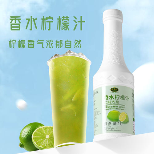 溢香源香水柠檬水1L奶茶店专用