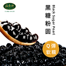 5.9元包邮  YIXIANGYUAN FOOD/溢香源  珍珠奶茶 珍珠 500g