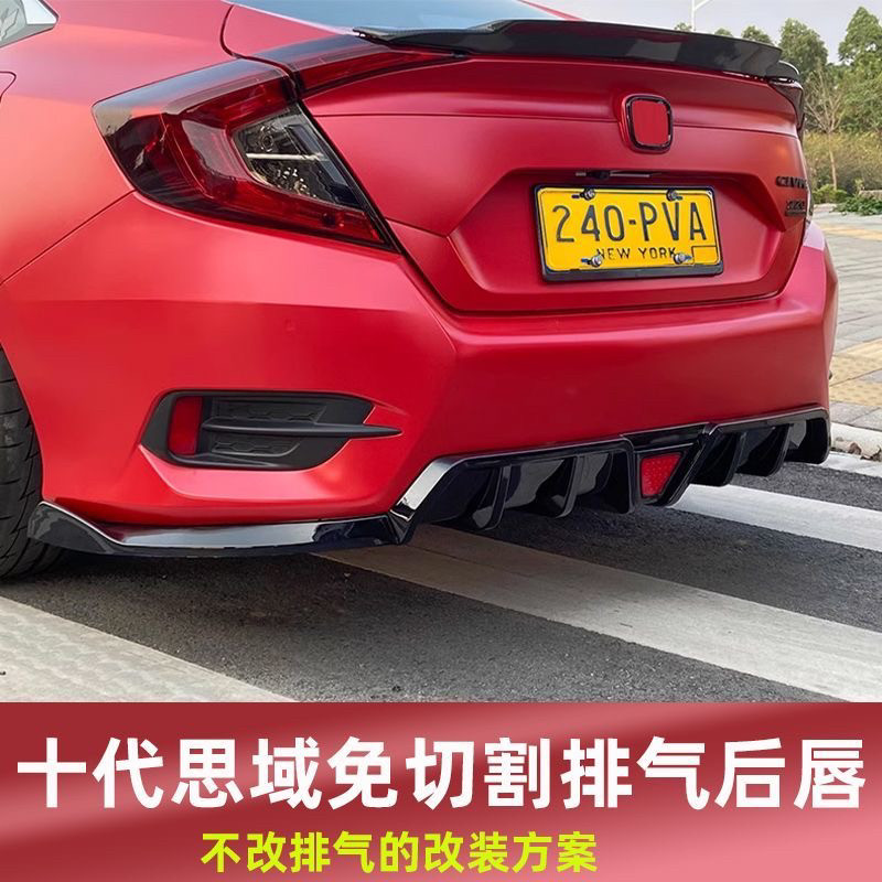 适用于十代思域改装排气管后扰流汽车包围