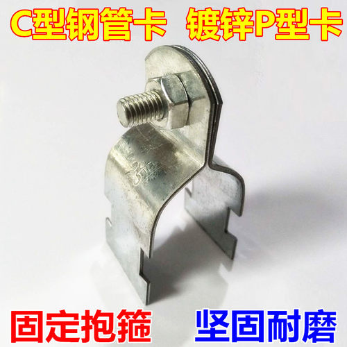 C型钢管卡 镀锌P型管卡 P型管束 C型钢管卡 P型抱箍 P型卡橡胶垫