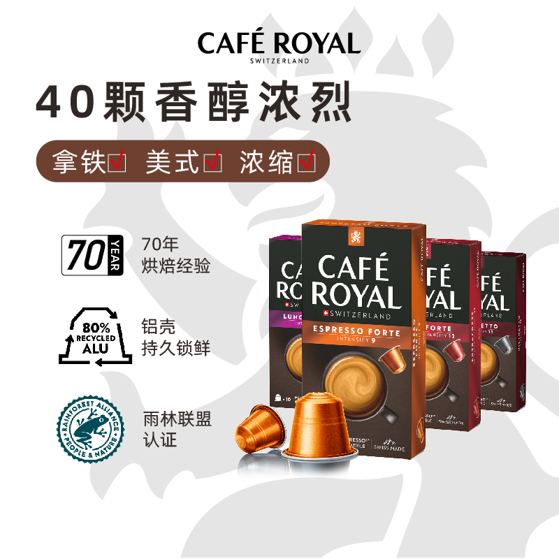 CafeRoyal胶囊咖啡40颗装