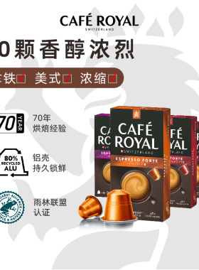 CafeRoyal胶囊咖啡40颗装