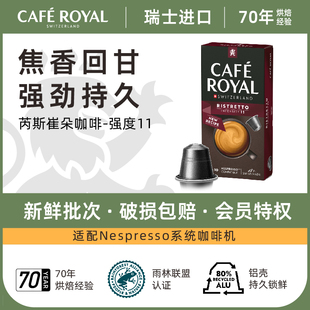 CafeRoyal芮耀瑞士进口芮斯崔朵咖啡胶囊兼容雀巢Nespresso咖啡机
