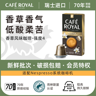 进口Cafe Royal芮耀香草风味咖啡胶囊兼容雀巢Nespresso咖啡机