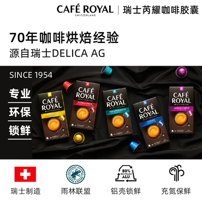 原装进口咖啡cafe royal芮耀浓缩意式咖啡胶囊兼容雀巢Nespresso