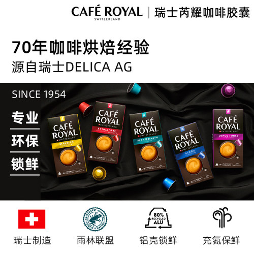 原装进口咖啡cafe royal芮耀浓缩意式咖啡胶囊兼容雀巢Nespresso