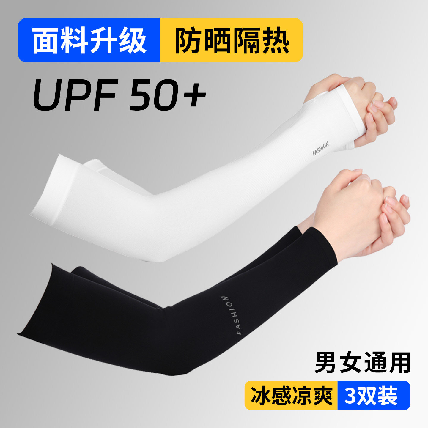 冰袖夏季防晒女男款袖套紫外线冰丝护臂男士套袖薄款骑行手套护肘