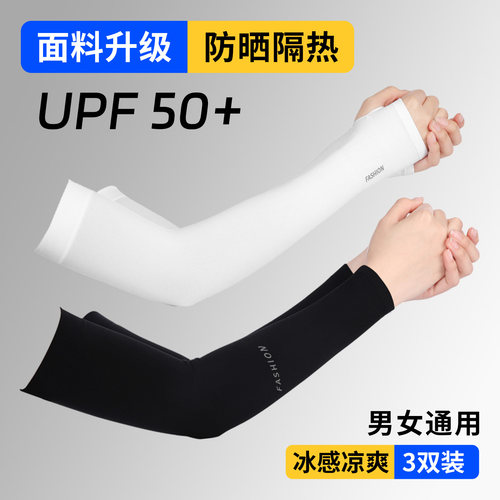 夏季冰丝防晒袖套冰袖男女通用
