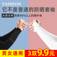 冰防晒男手袖紫外线冰丝护臂手套