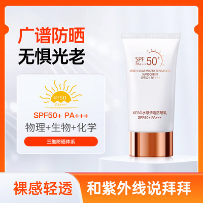 [HC水妍素]XEBO水感清透防晒乳30mlSPF50+ PA+++