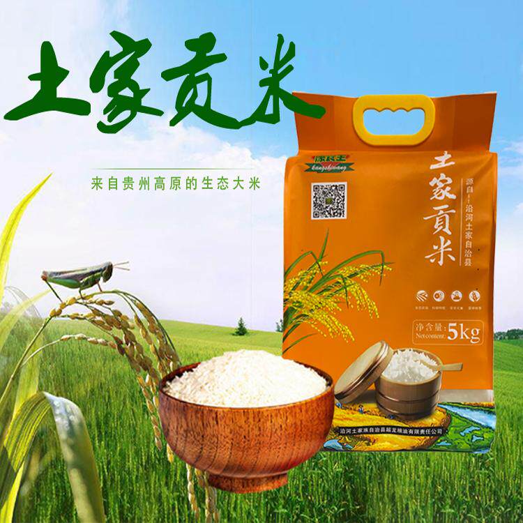沿河超龙大米土家贡米长粒香大米贵州特产农家种植5KG