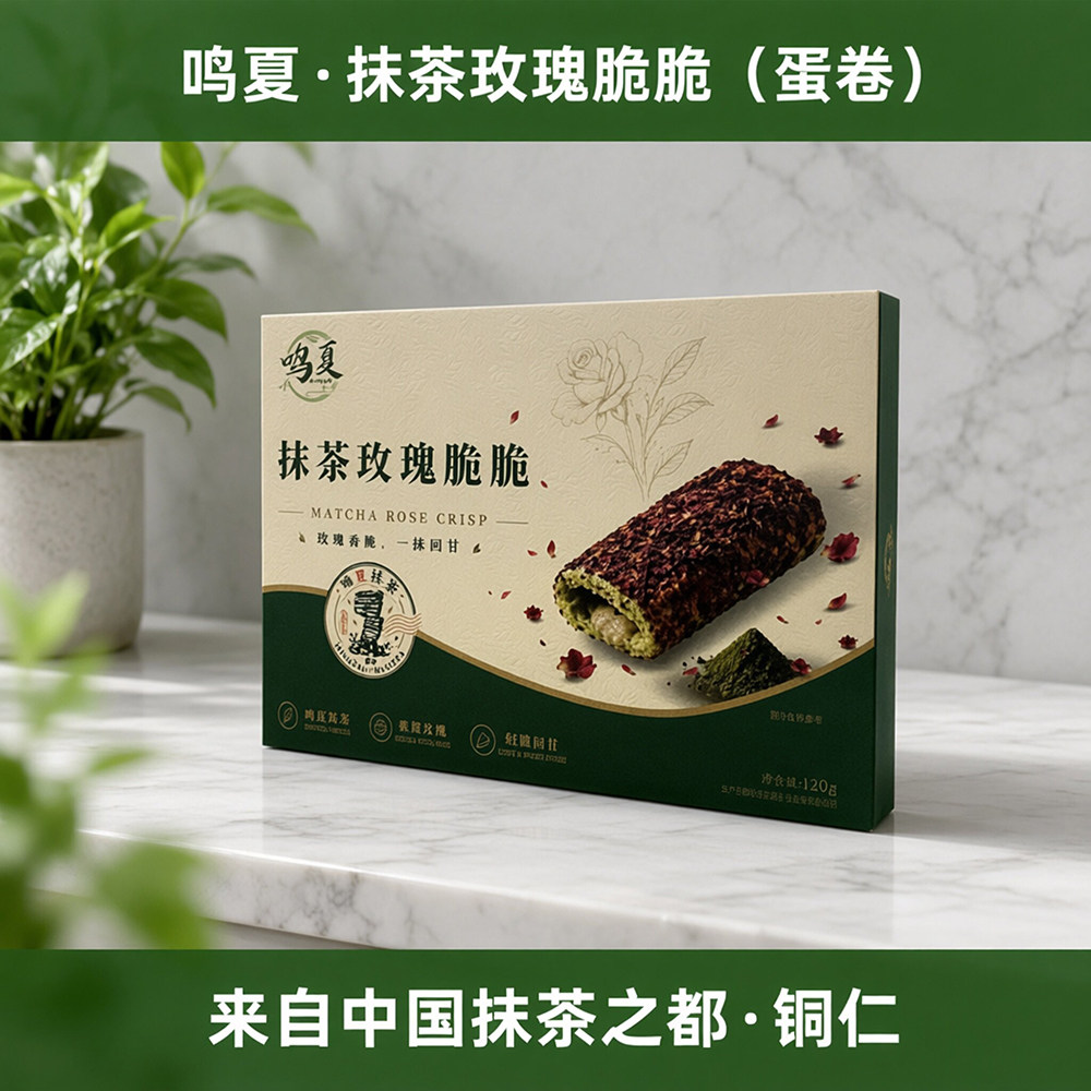 鸣夏抹茶玫瑰脆脆蛋卷酥卷铜仁梵净抹茶休闲酥皮夹心零食120g/盒