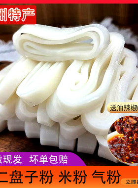 贵州特产铜仁盘子粉手工盘子粉汽粉 米皮米粉河粉独立真空包装