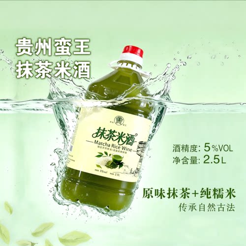 贵州抹茶米酿蛮王抹茶味米酒2.5L
