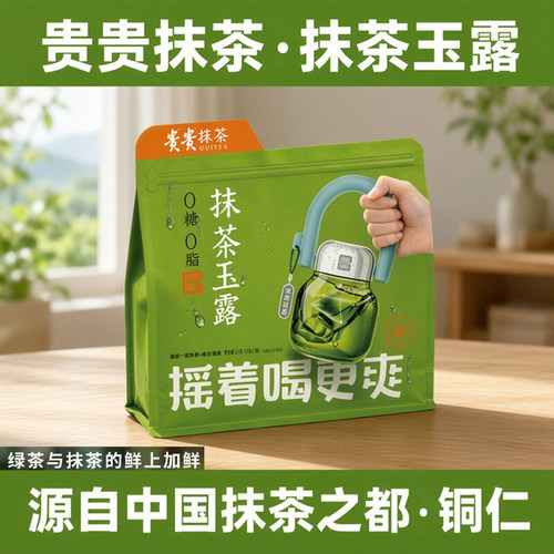 贵茶抹茶玉露茉莉青柑茶冷泡21g