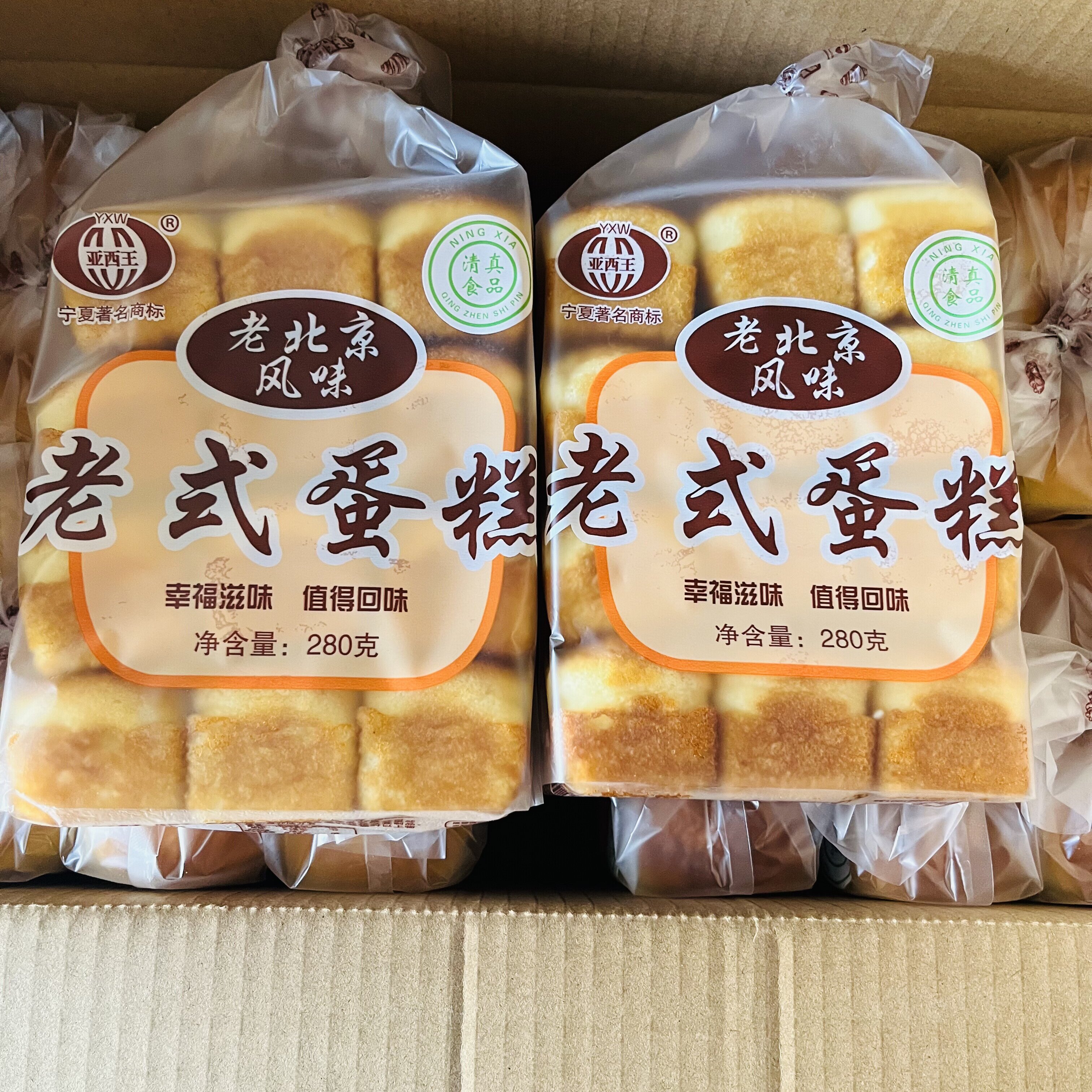 【整箱批发】清真宁夏亚西王老式鸡蛋糕280g早餐蛋糕甜点软糯香甜