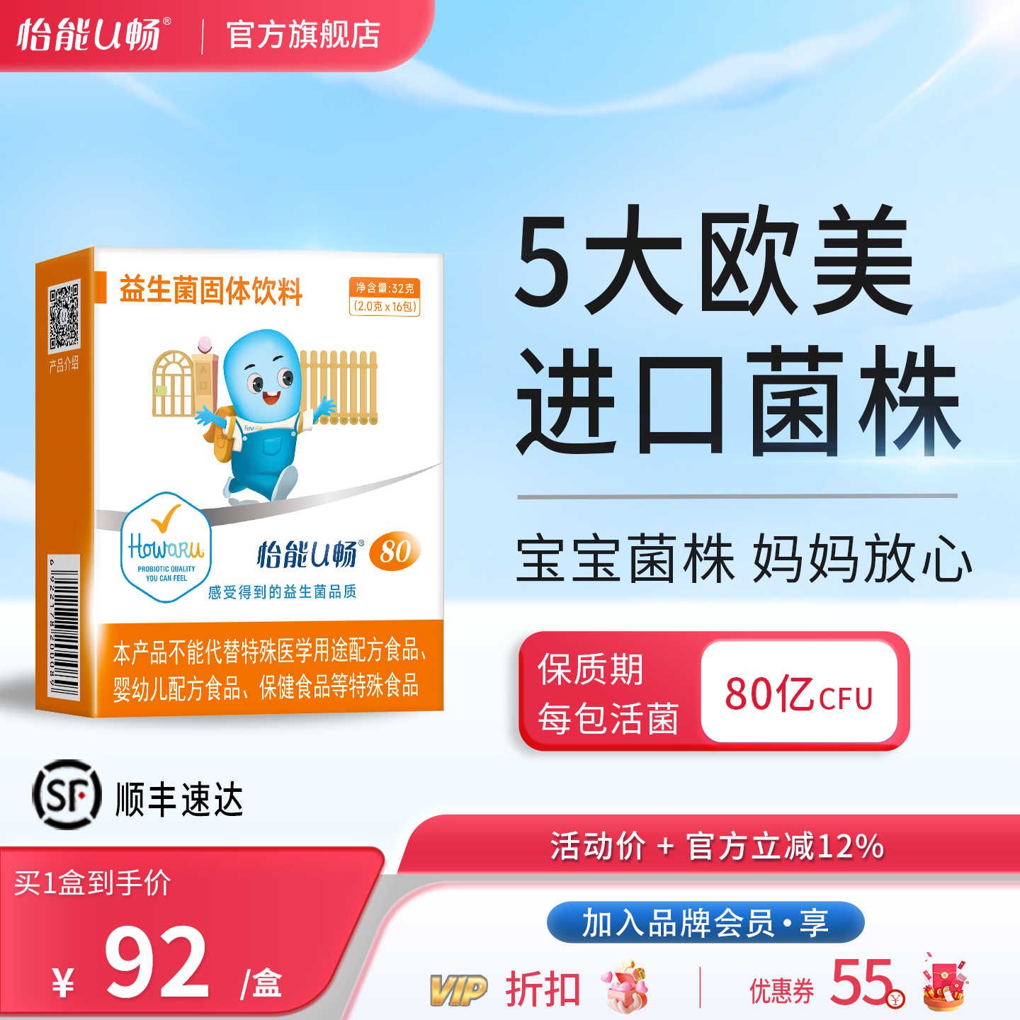 怡能U畅80益生菌 肠道肠胃 IFF（美国杜邦）进口活性菌株