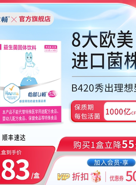 怡能U畅520益生菌成人肠胃 IFF（美国杜邦）进口B420菌株