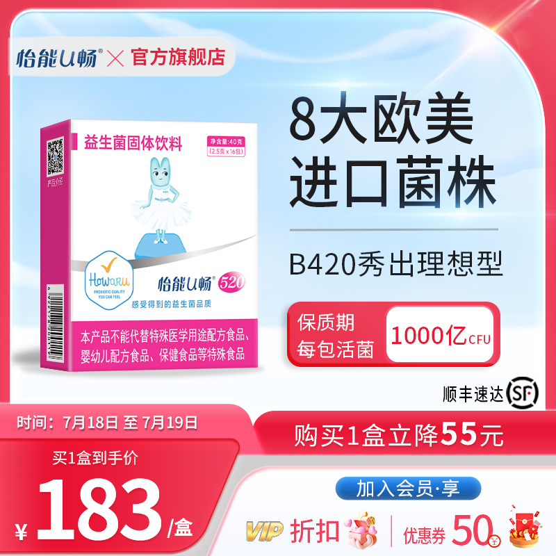 怡能U畅520益生菌B420身材菌株