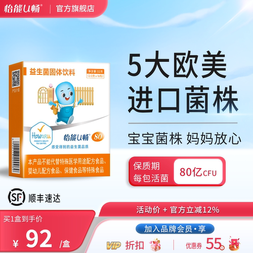 怡能U畅80益生菌儿童肠胃菌株