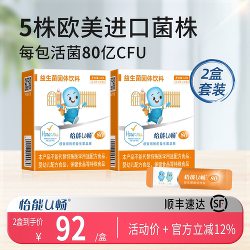 怡能U畅儿童益生菌肠胃进口菌株