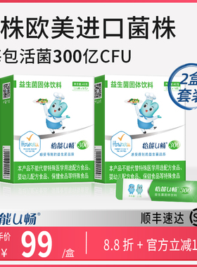 两盒】怡能U畅300益生菌 成人肠道肠胃 IFF(原杜邦)HOWARU菌株