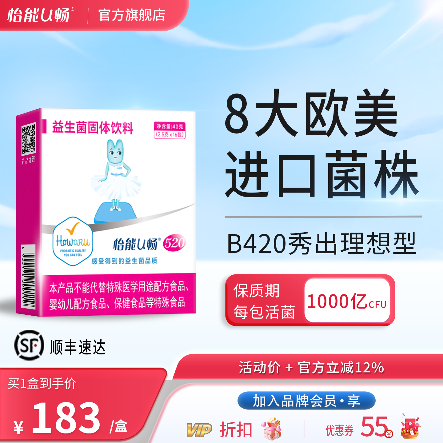 怡能U畅520益生菌成人肠胃 IFF（美国杜邦）进口B420菌株