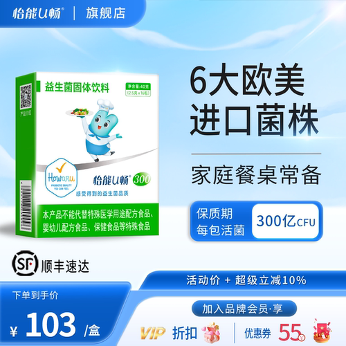 怡能U畅300益生菌成人肠道胃菌株