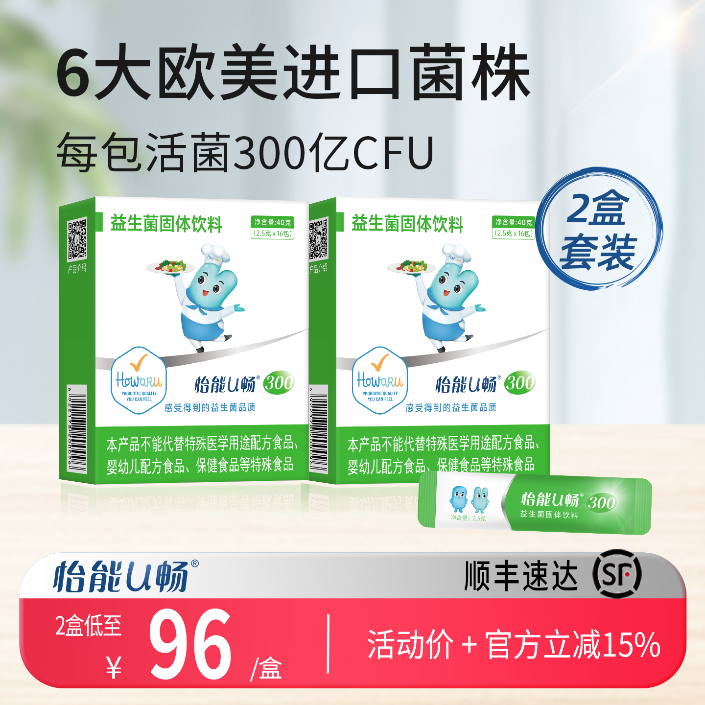 两盒】怡能U畅300益生菌 成人肠道肠胃 IFF(原杜邦)HOWARU菌株