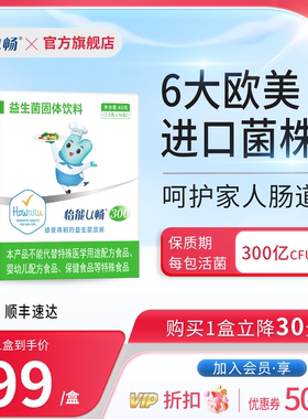 【活动款】怡能U畅300益生菌 成人肠道胃IFF(原美国杜邦)进口菌株