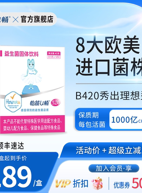 怡能U畅520益生菌成人肠胃 IFF（美国杜邦）进口B420菌株