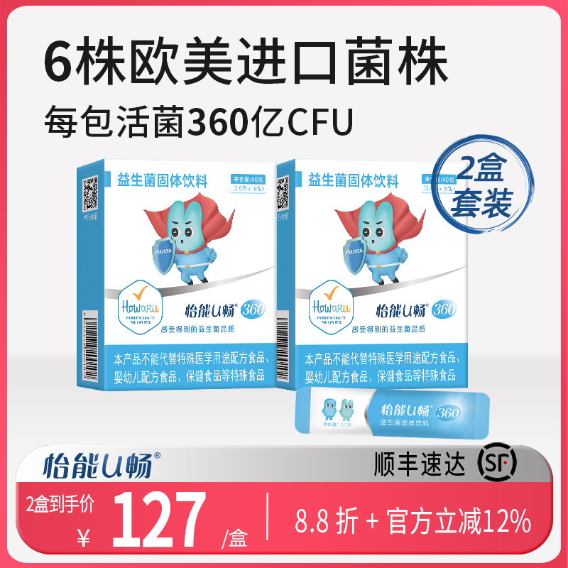 两盒】怡能U畅360益生菌 成人肠道肠胃 IFF(原美国杜邦)活性菌株