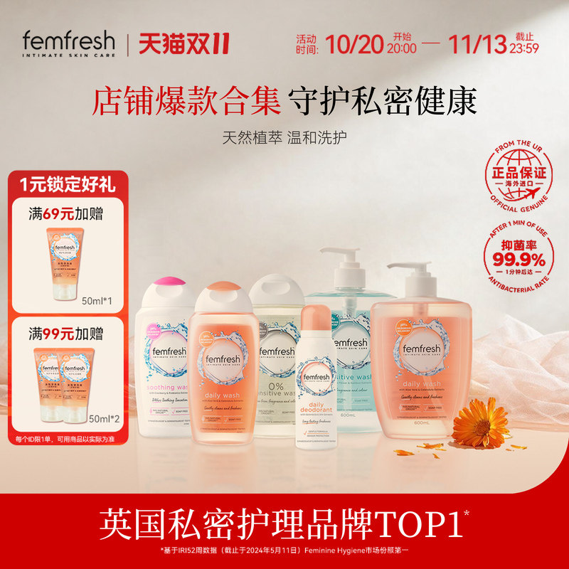 【店铺集合】femfresh芳芯私处洗护液女性私密清洗液抑菌舒缓水润