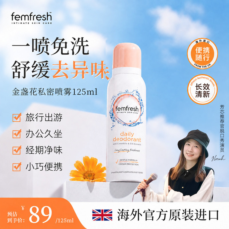 【免洗喷雾】femfresh芳芯私处喷雾女性私密去味经期可用夏季清凉