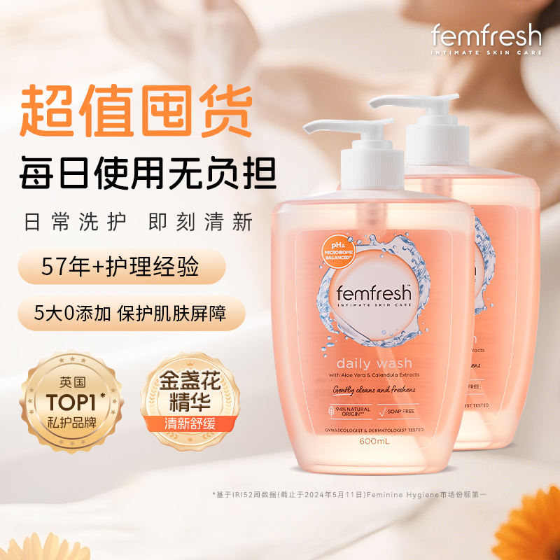 【超值囤货】femfresh芳芯女性洗护液私处护理液日常温和清洁抑菌