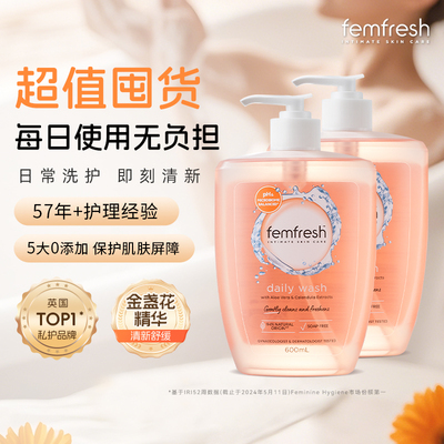 【超值囤货】femfresh芳芯女性洗护液私处护理液日常温和清洁抑菌