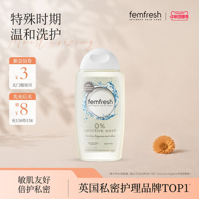 【海外进口】英国femfresh芳芯日常私处洗护液温和清洁
