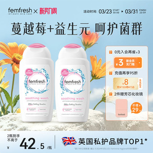 英国femfresh芳芯洗护私处护理液蔓越莓舒缓呵护亲密生活菌群平衡