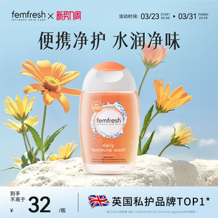 英国femfresh芳芯洗护私处护理液日常温和清洁抑菌便携装150ml