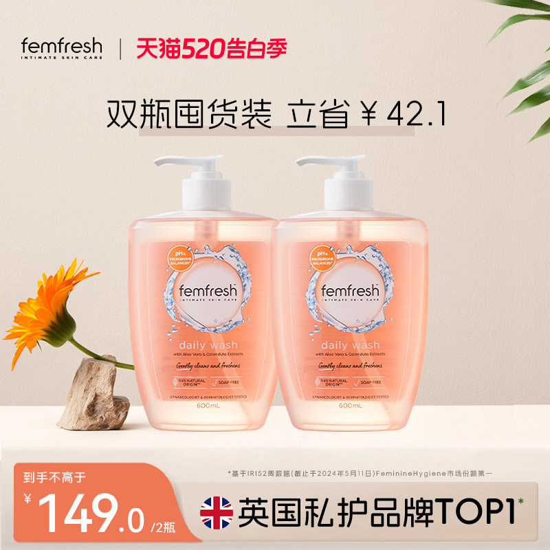 【超值囤货】femfresh芳芯女性洗护液私处护理液日常温和清洁抑菌